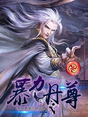 丹武天尊