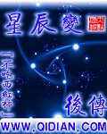 星辰变后传1TXT下载