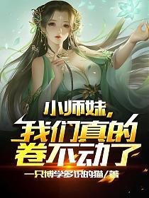 小师妹她怎么了