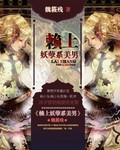 赖上妖孽摄政王免费下载全文