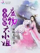 天才王妃废物三小姐完整版