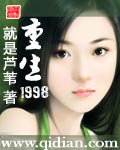 重生1998商业帝国