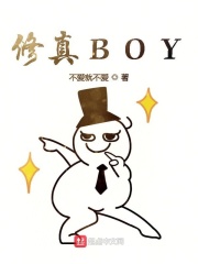 修真boss