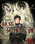 超级仇恨系统漫画在线观看