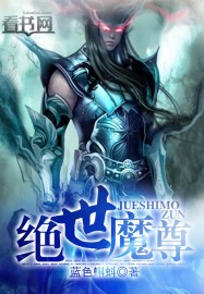 绝世魔尊叶空完整版