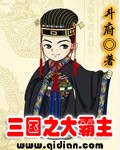 三国大霸主下载