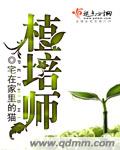 植培师起点