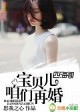 宝贝儿咱们再婚吧