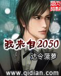 我来自2023年了