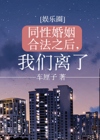 我们离了[娱乐圈